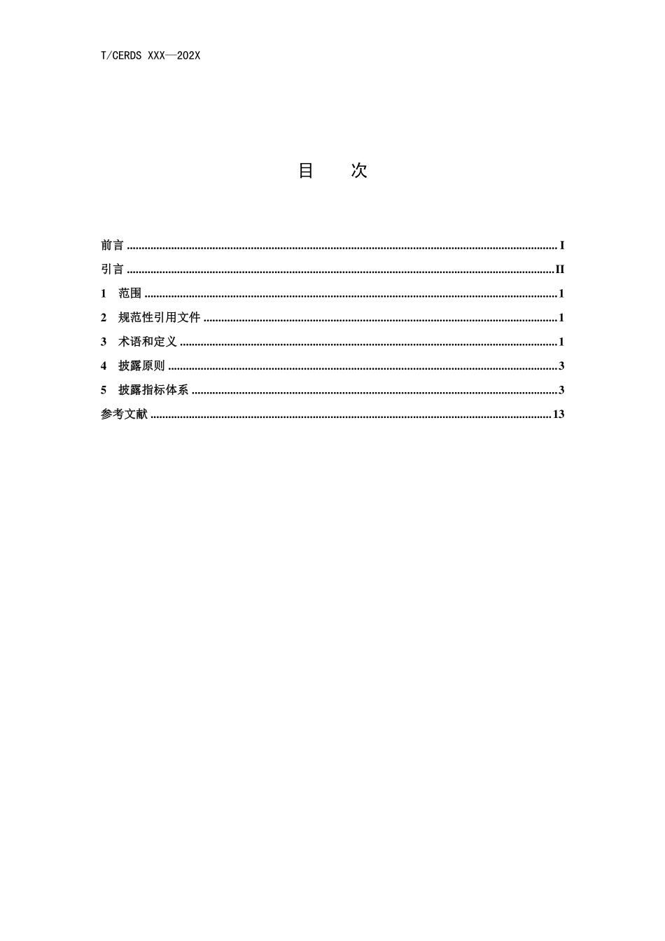 企业ESG披露指南.pdf_第2页