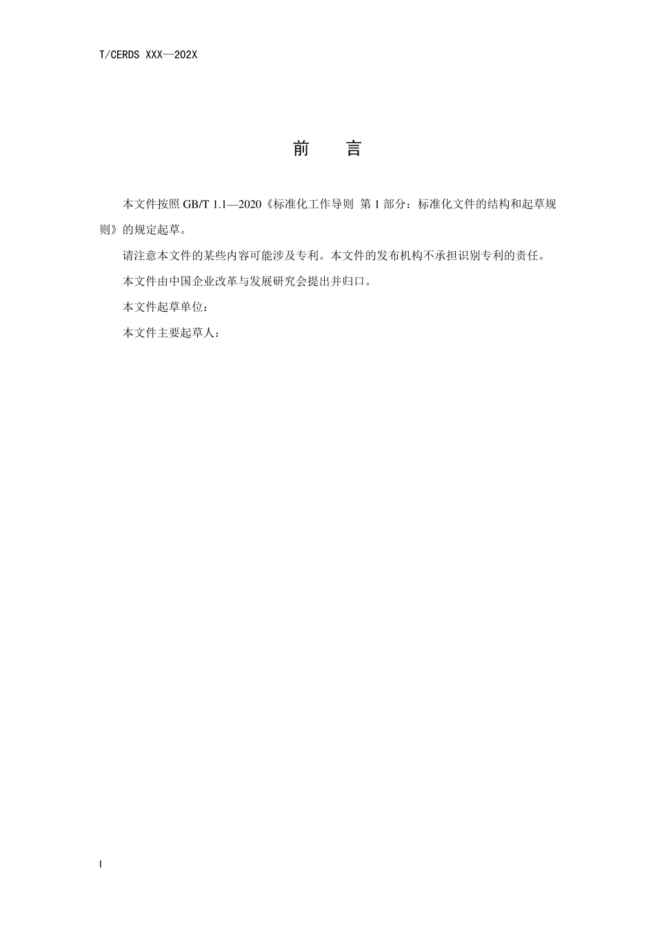 企业ESG披露指南.pdf_第3页