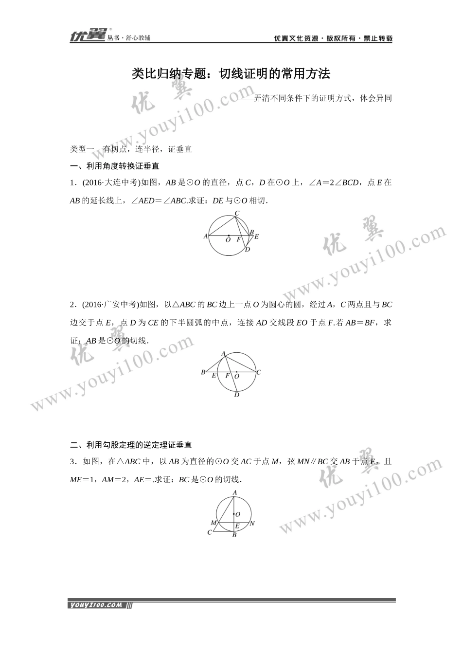 13.类比归纳专题：切线证明的常用方法.docx_第1页