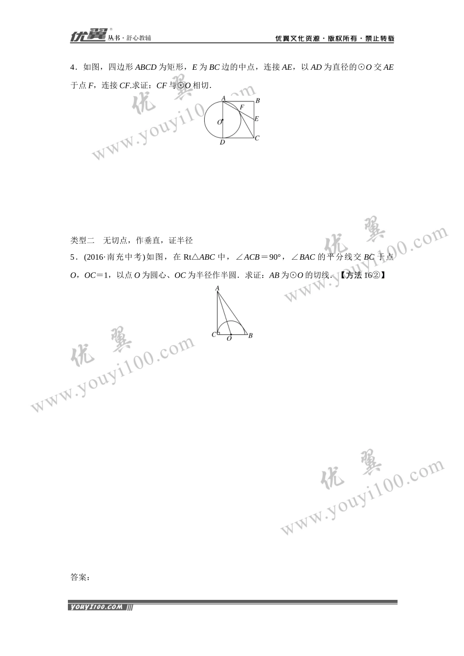 13.类比归纳专题：切线证明的常用方法.docx_第2页