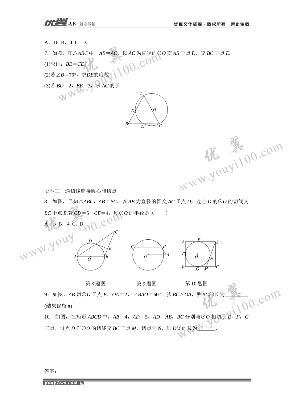 14.解题技巧专题：圆中辅助线的作法.docx_第2页