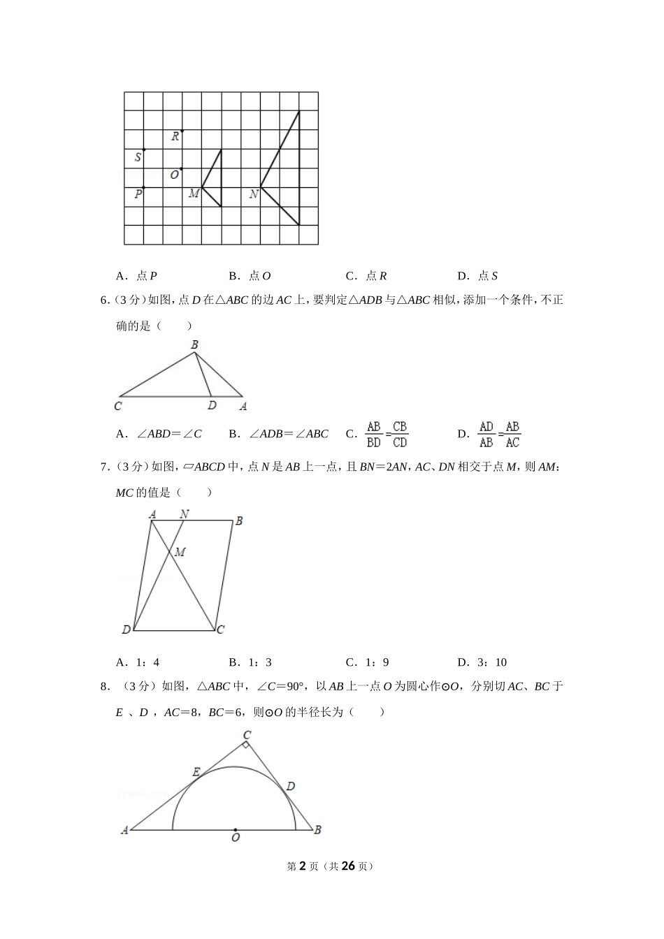 2020-2021学年湖北省武汉市洪山区华科大附中九年级（下）月考数学试卷（3月份）.doc_第2页
