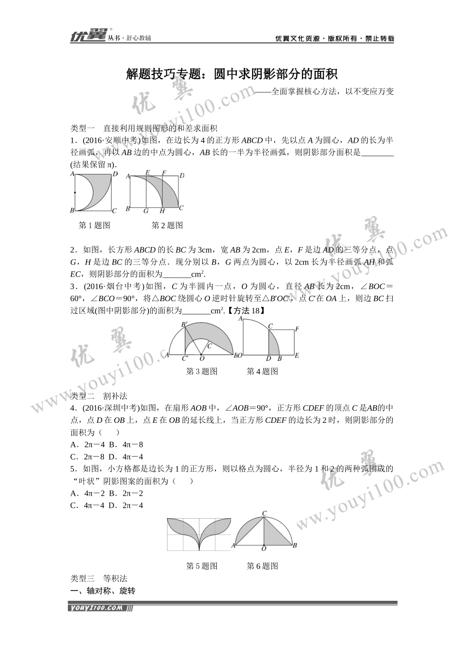 15.解题技巧专题：圆中求阴影部分的面积.docx_第1页