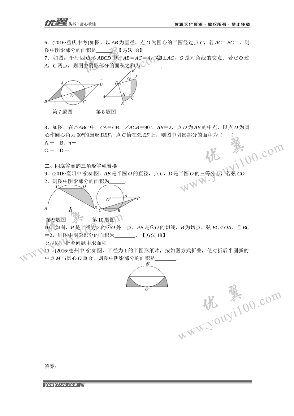 15.解题技巧专题：圆中求阴影部分的面积.docx_第2页