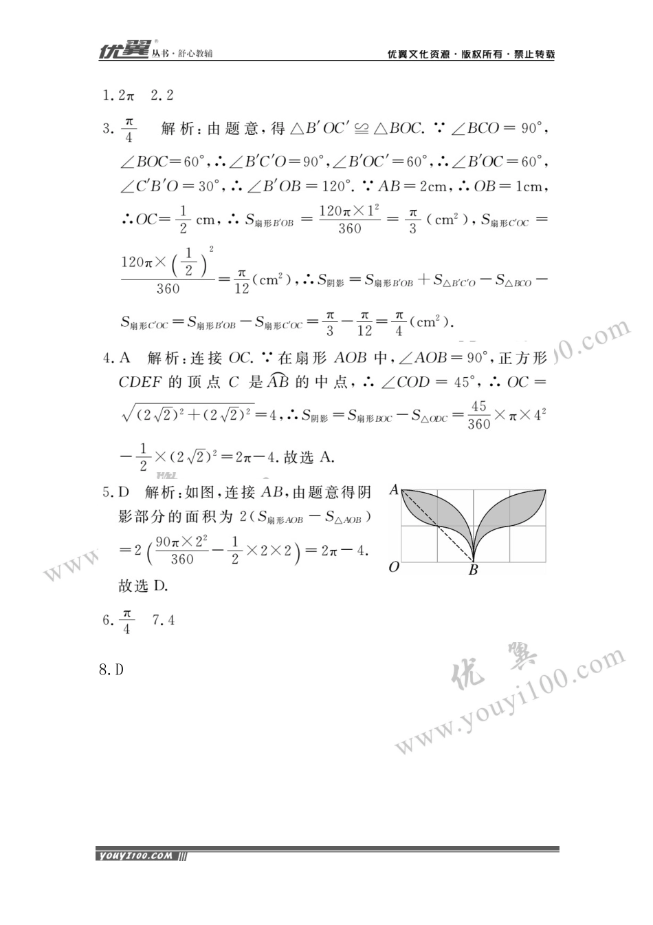 15.解题技巧专题：圆中求阴影部分的面积.docx_第3页