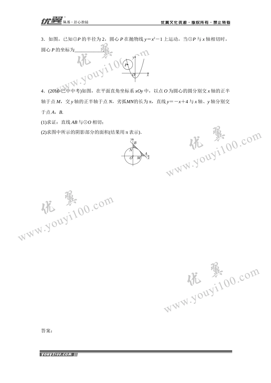 16.考点综合专题：圆与其他知识的综合.docx_第2页