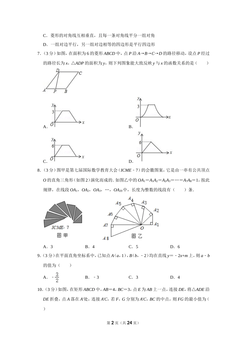 2020-2021学年湖北省武汉市黄陂区八年级（下）期末数学试卷.doc_第2页