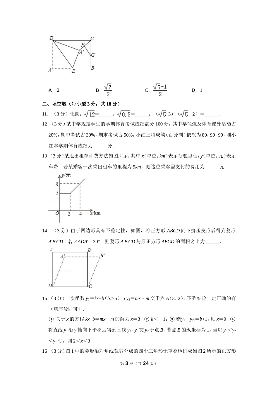 2020-2021学年湖北省武汉市黄陂区八年级（下）期末数学试卷.doc_第3页