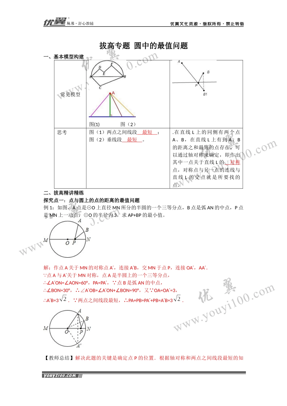 17.圆中的最值问题.docx_第1页