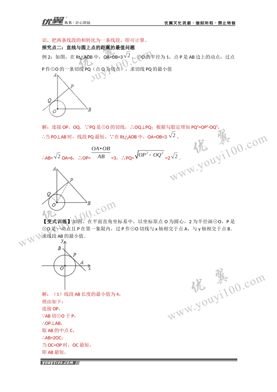 17.圆中的最值问题.docx_第2页