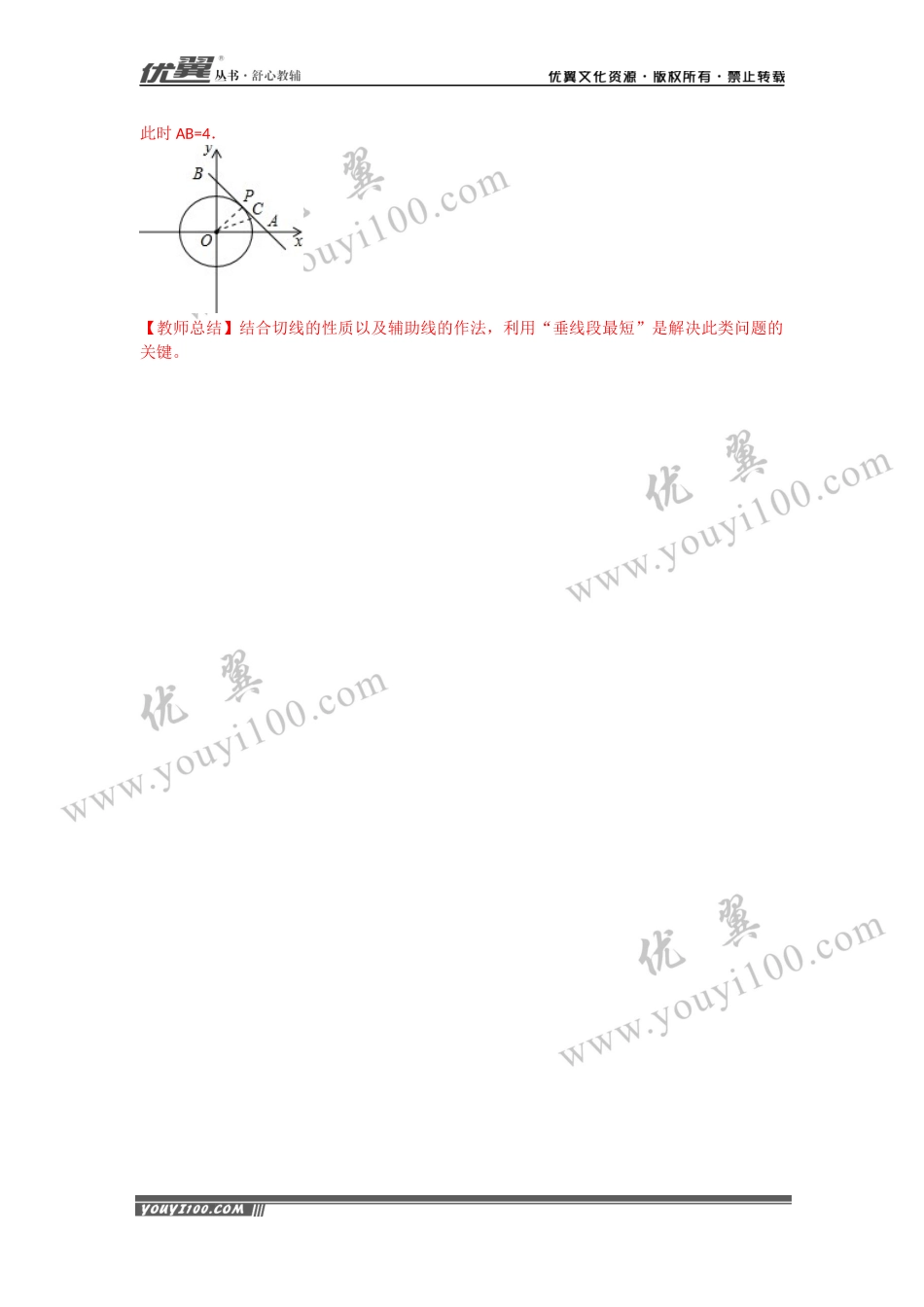 17.圆中的最值问题.docx_第3页