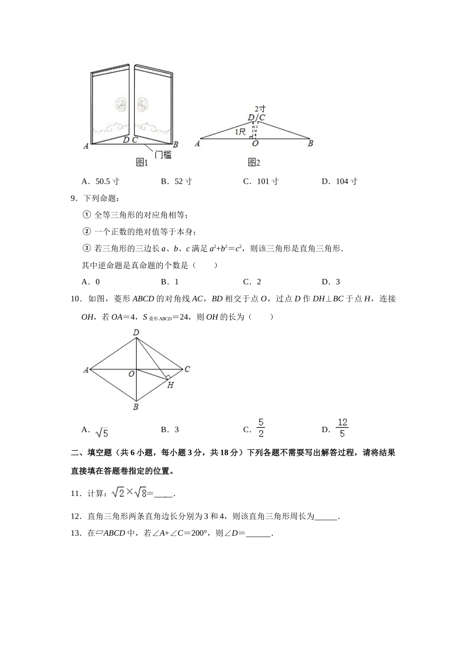 2020-2021学年湖北省武汉市江汉区八年级下学期期中数学试卷.doc_第2页