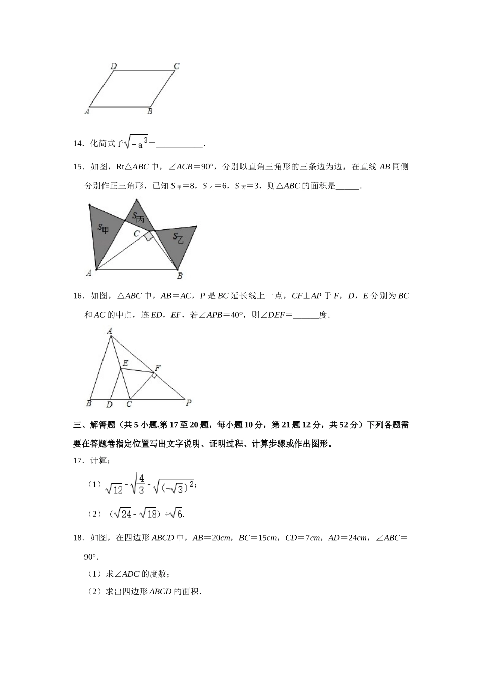 2020-2021学年湖北省武汉市江汉区八年级下学期期中数学试卷.doc_第3页