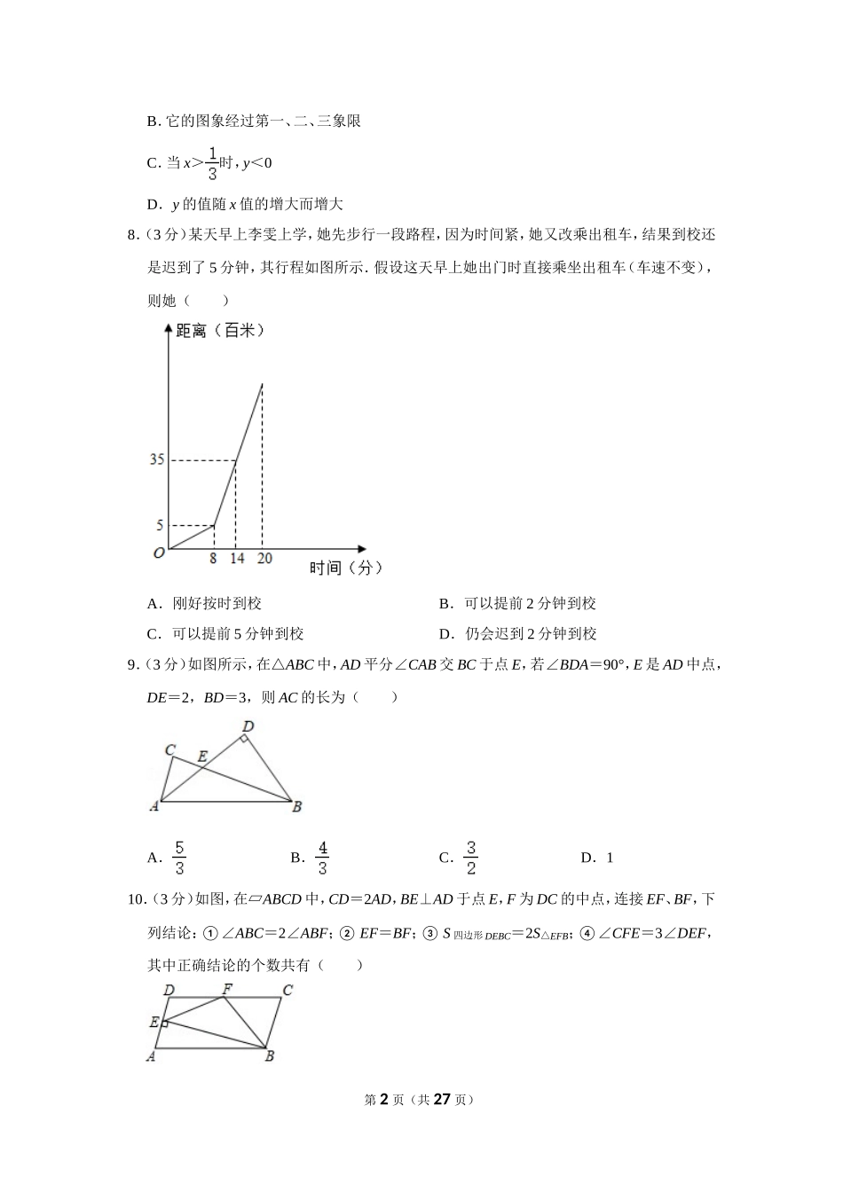 2020-2021学年湖北省武汉市江夏区八年级（下）期末数学试卷.doc_第2页