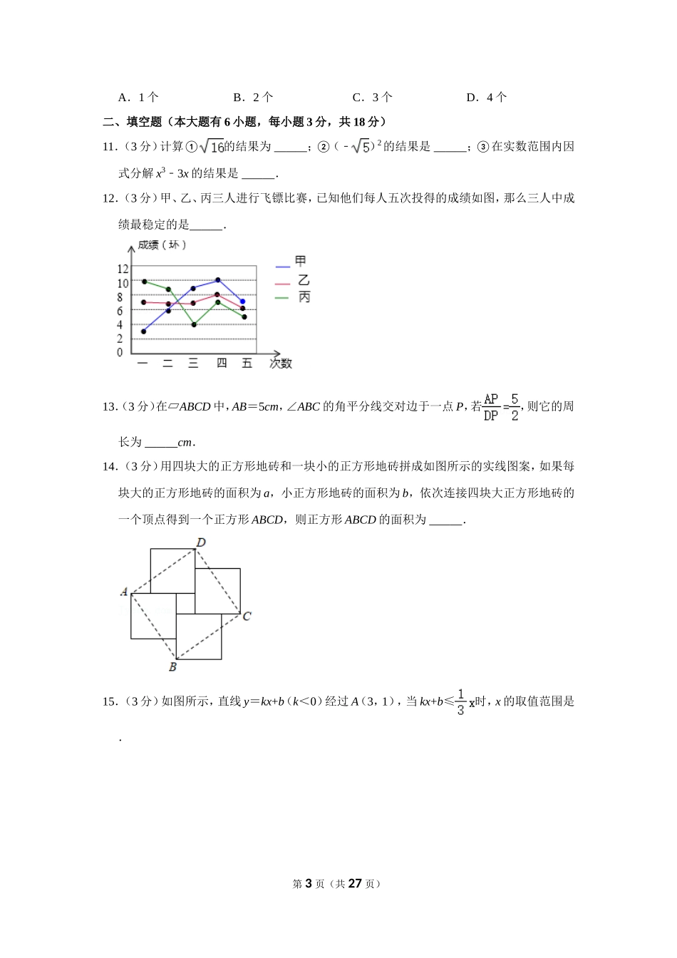 2020-2021学年湖北省武汉市江夏区八年级（下）期末数学试卷.doc_第3页