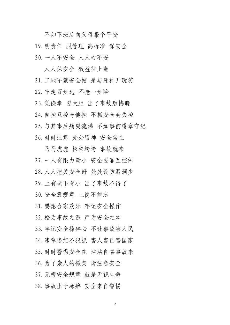 全省应急管理提示标语口号素材（第一版）.pdf_第2页