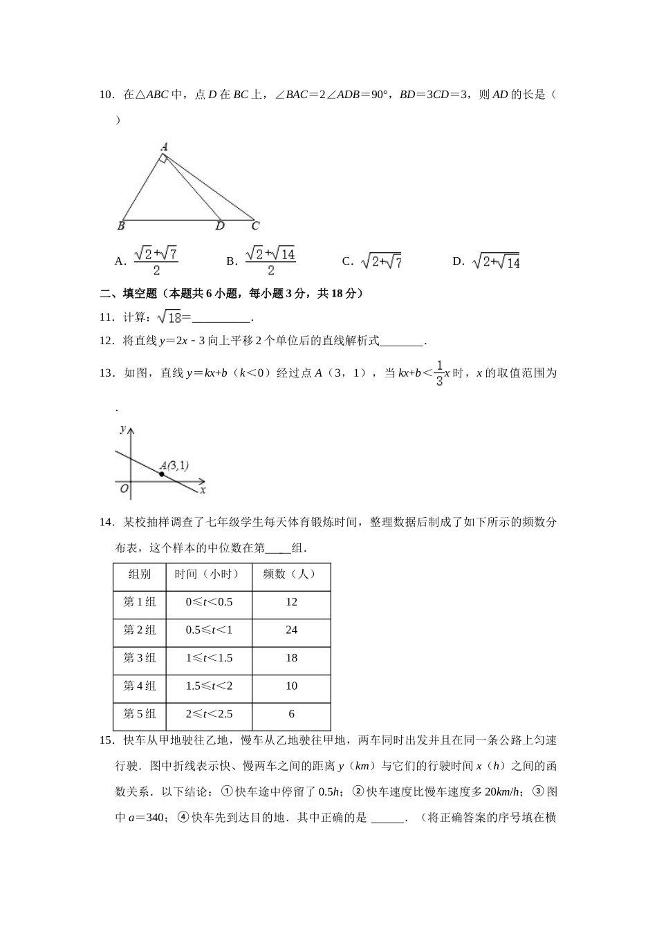 2020-2021学年湖北省武汉市武昌区八年级下学期期末数学试卷（解析版）.doc_第2页