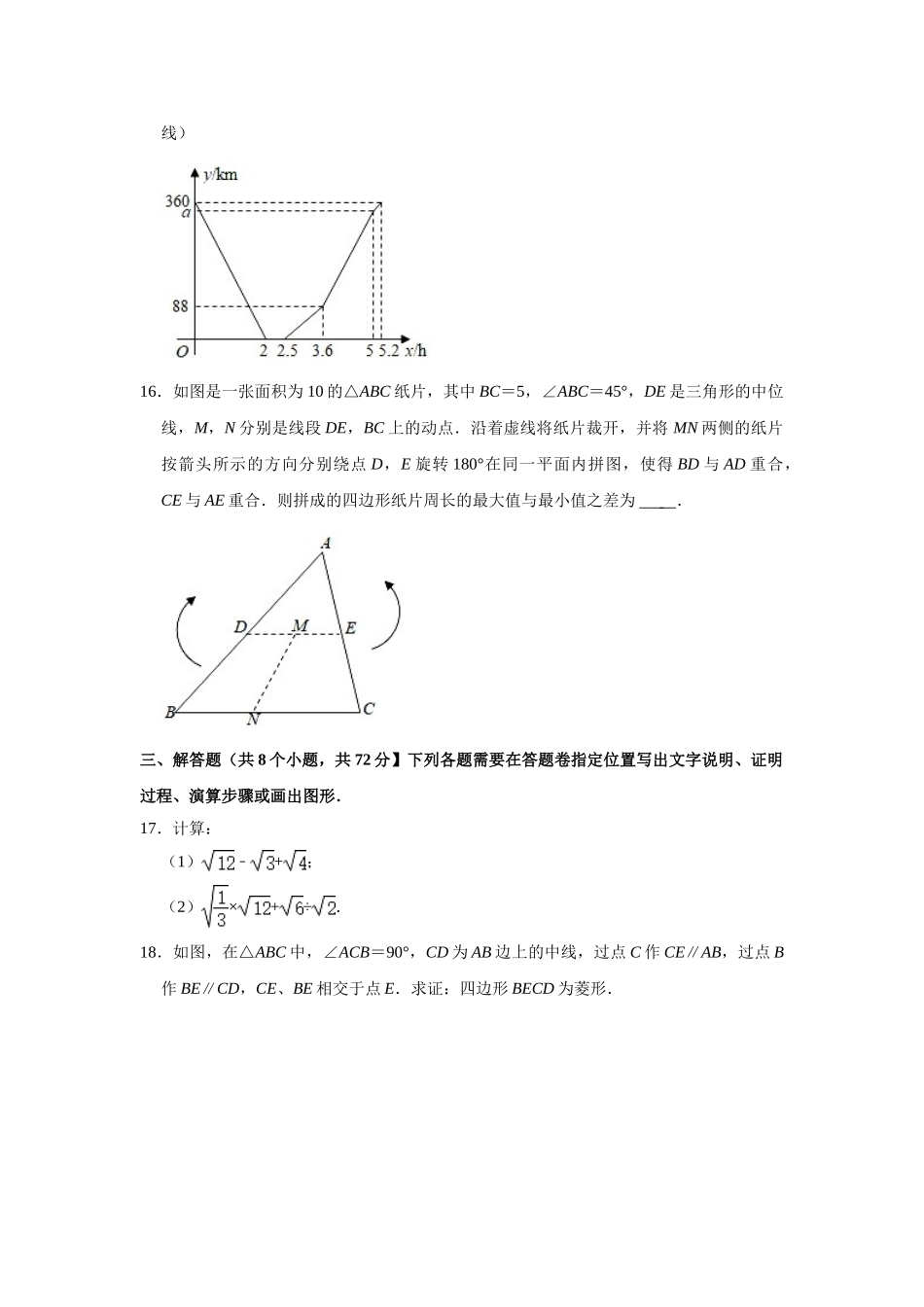 2020-2021学年湖北省武汉市武昌区八年级下学期期末数学试卷（解析版）.doc_第3页