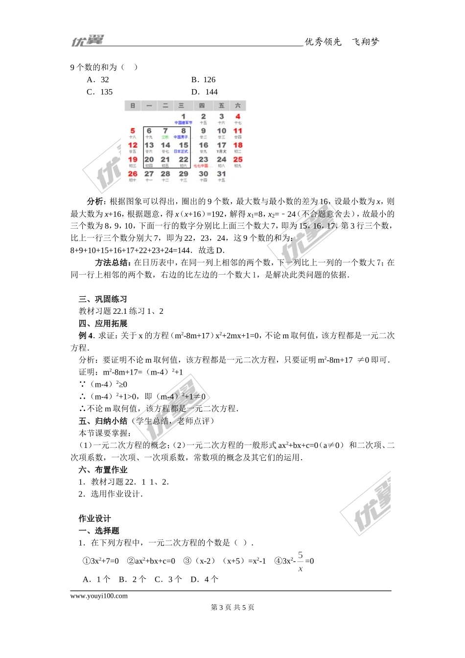 21.1  一元二次方程3.doc_第3页