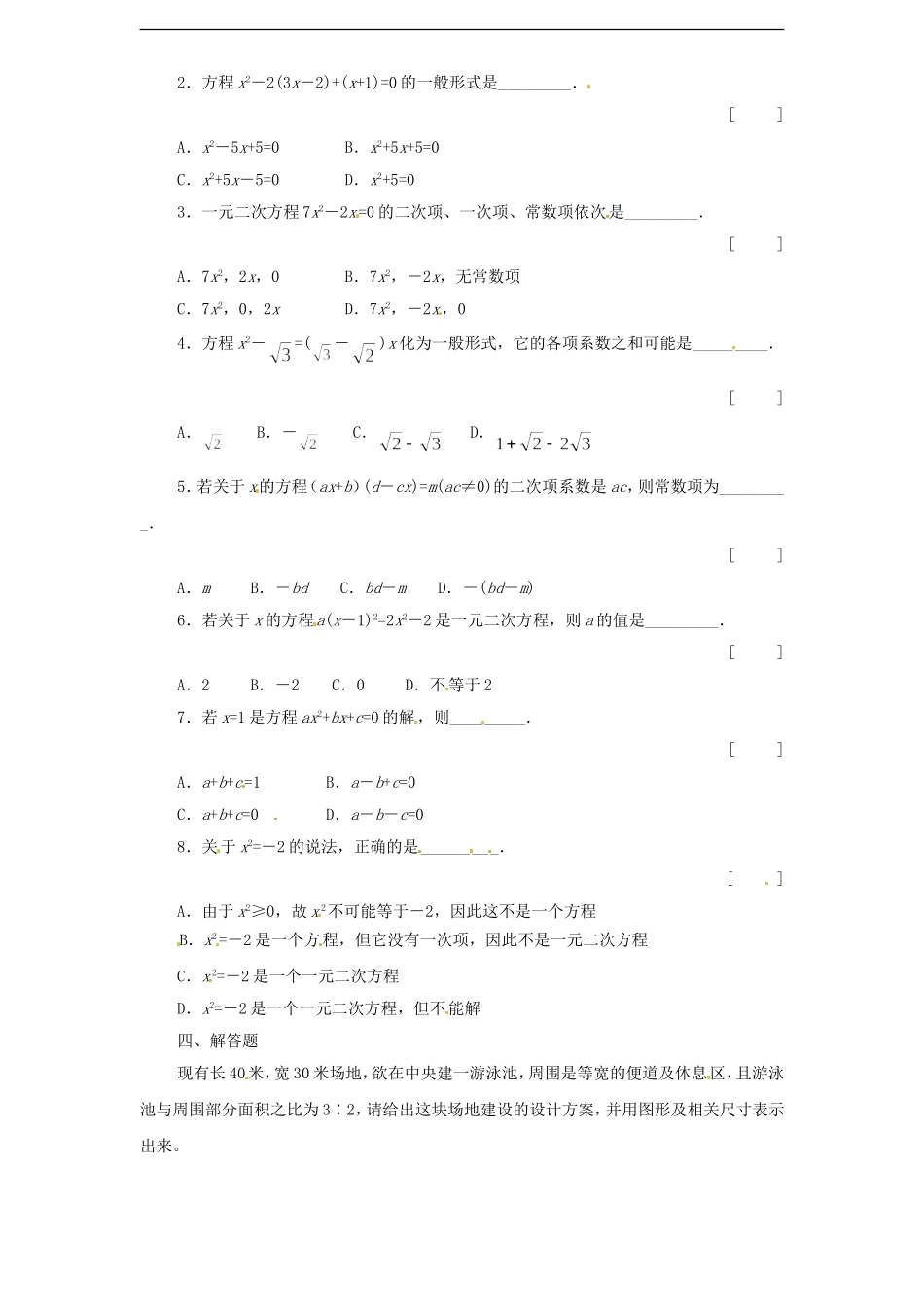 21.1 一元二次方程　　同步练习题2 含答案.doc_第2页