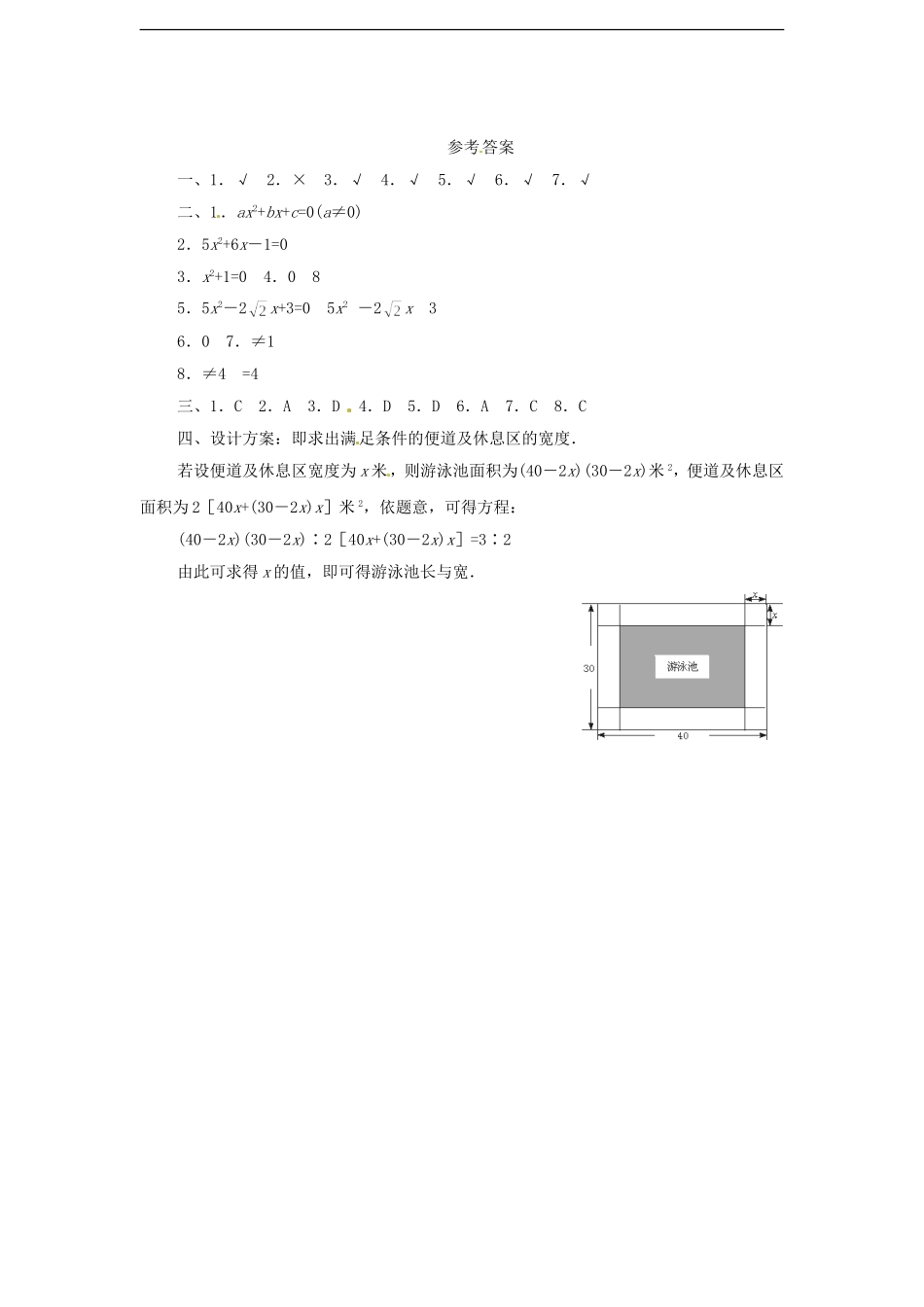 21.1 一元二次方程　　同步练习题2 含答案.doc_第3页