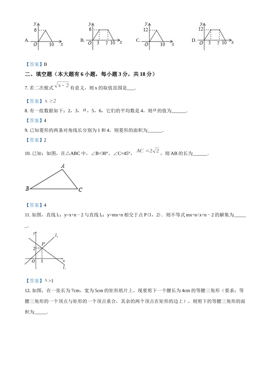 2020-2021学年江西省赣州市于都县八年级下学期期末数学试题.doc_第2页