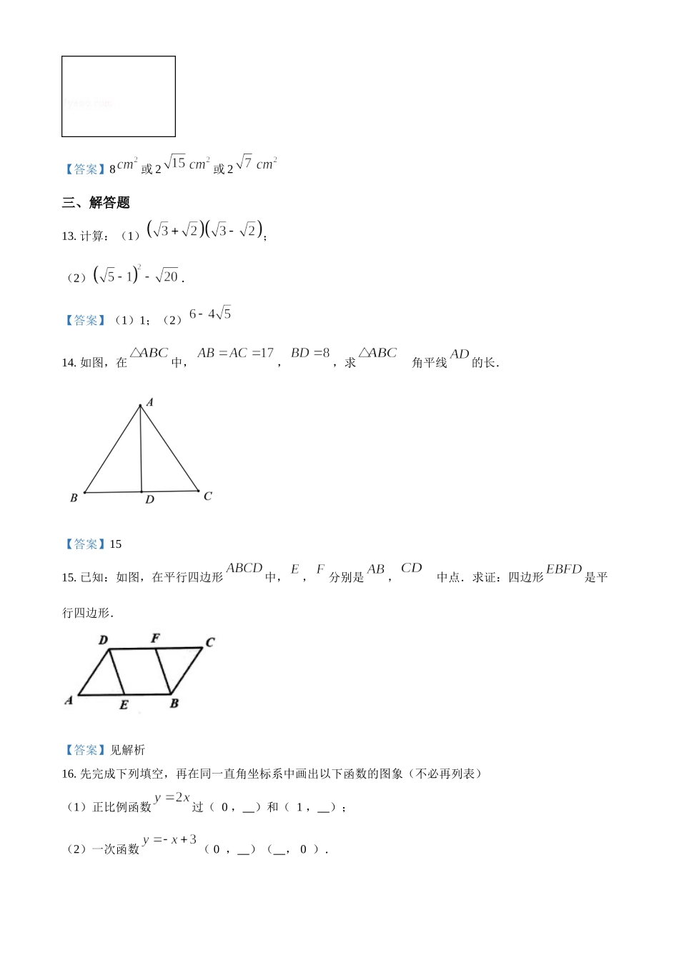 2020-2021学年江西省赣州市于都县八年级下学期期末数学试题.doc_第3页