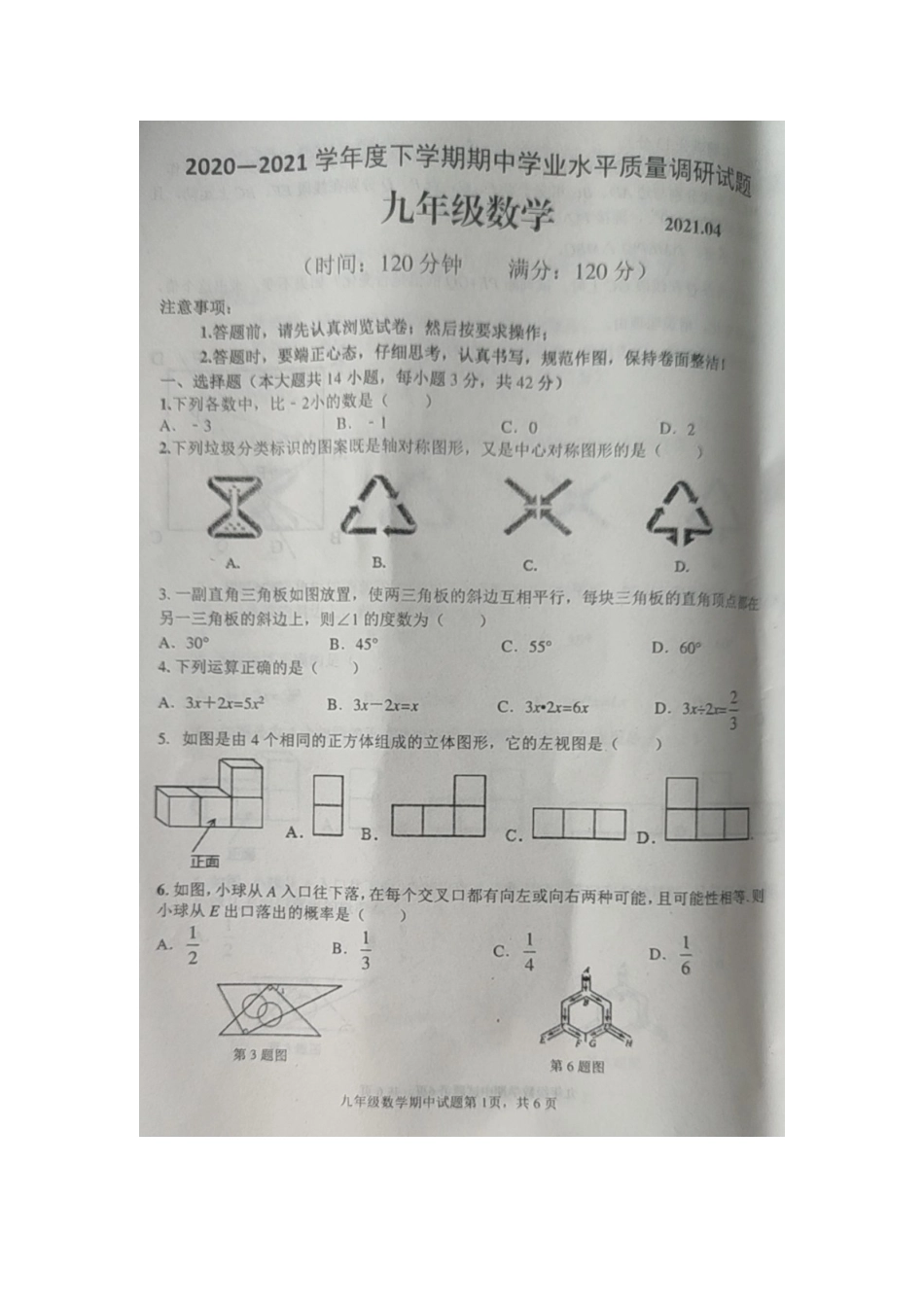 2020-2021学年山东省临沂市高新区下学期九年级数学期中测试.docx_第1页