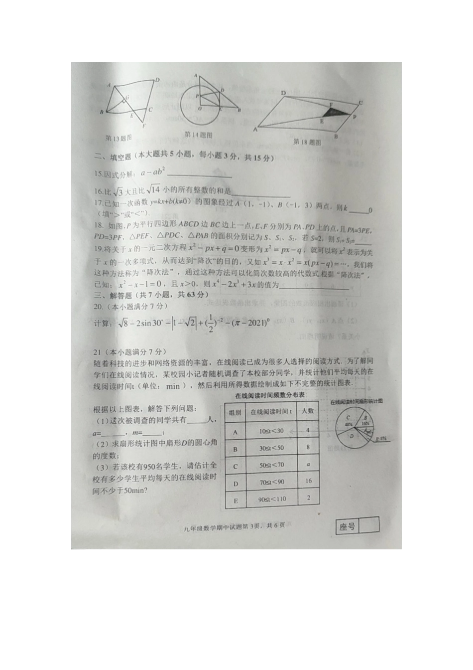 2020-2021学年山东省临沂市高新区下学期九年级数学期中测试.docx_第3页
