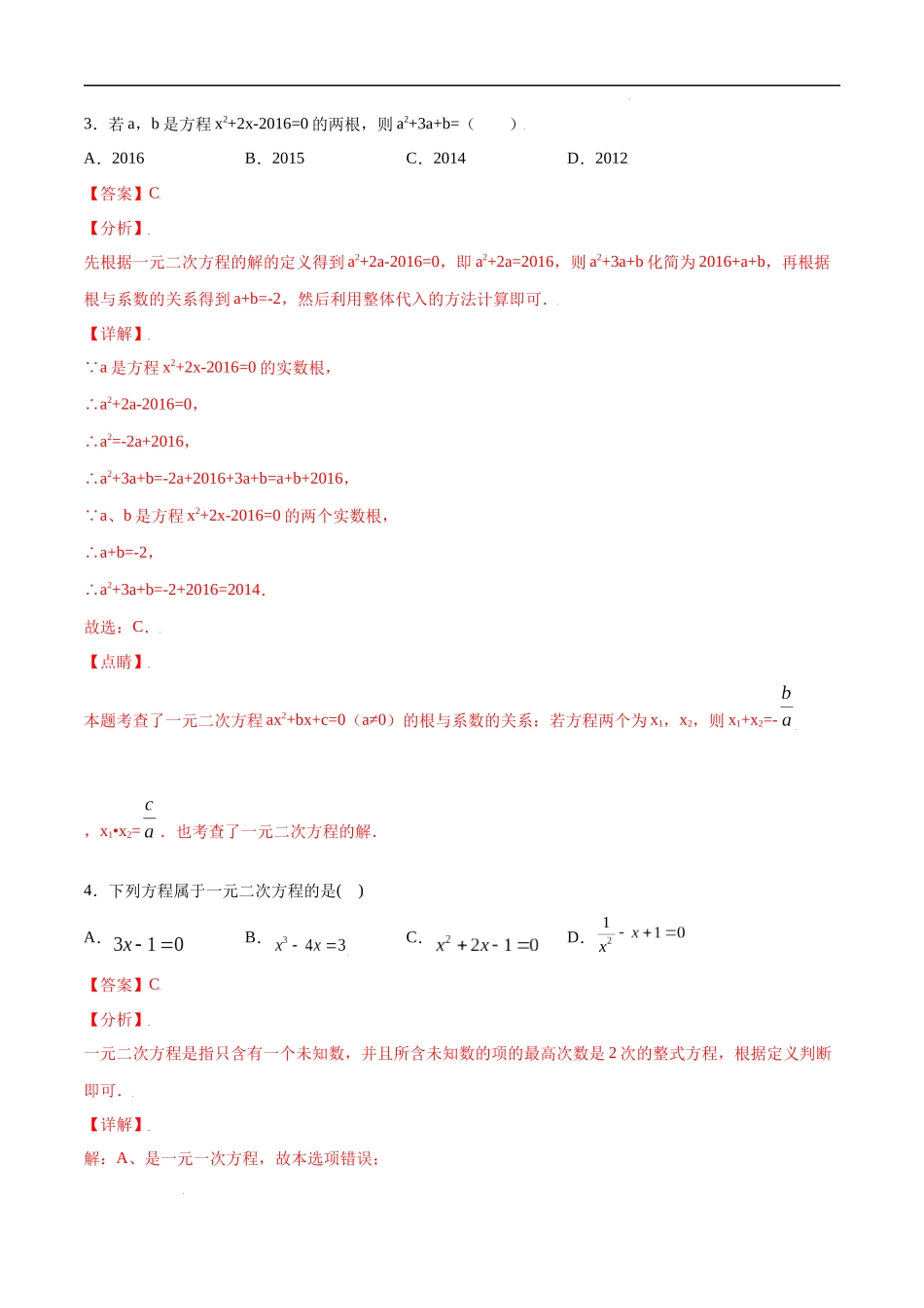 21.1 一元二次方程(提升训练)(解析版).docx_第2页