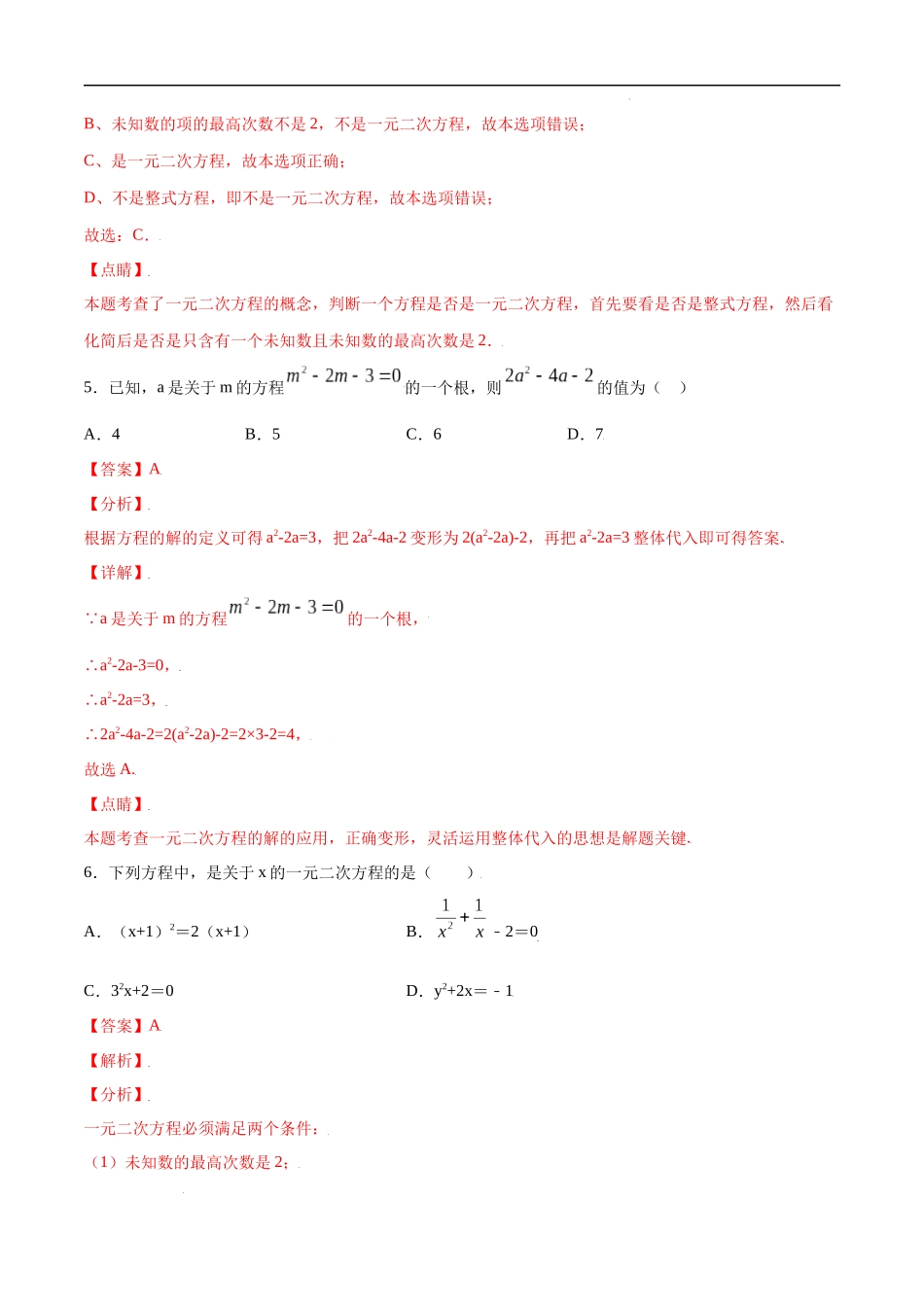 21.1 一元二次方程(提升训练)(解析版).docx_第3页