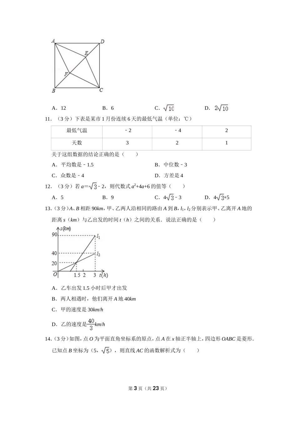 2020-2021学年山东省临沂市河东区八年级（下）期末数学试卷.doc_第3页