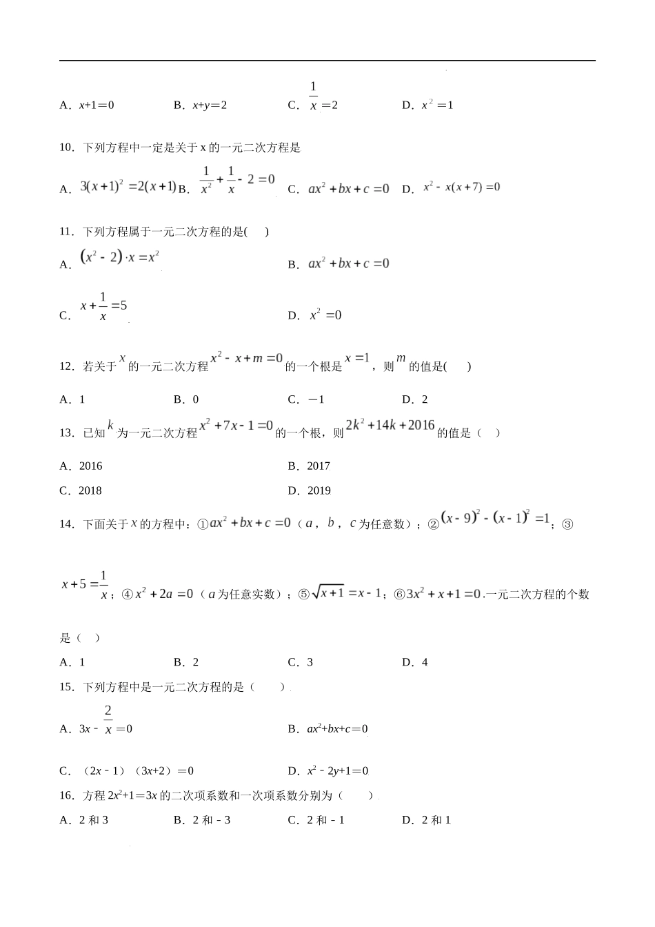 21.1 一元二次方程(提升训练)(原卷版).docx_第2页