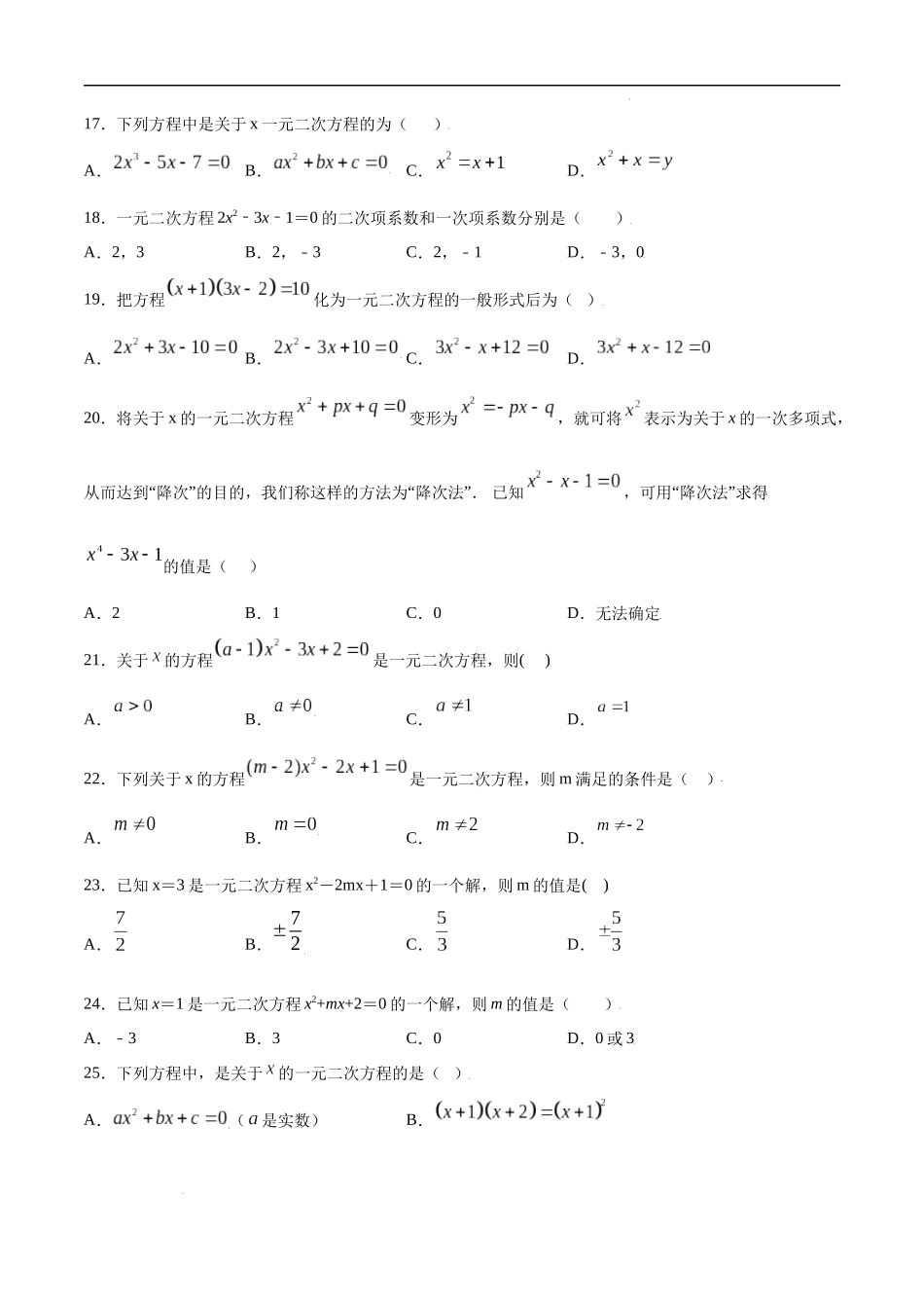 21.1 一元二次方程(提升训练)(原卷版).docx_第3页