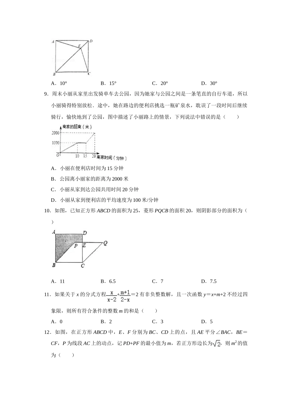 2020-2021学年重庆市潼南区八年级下学期期末数学试卷.doc_第2页