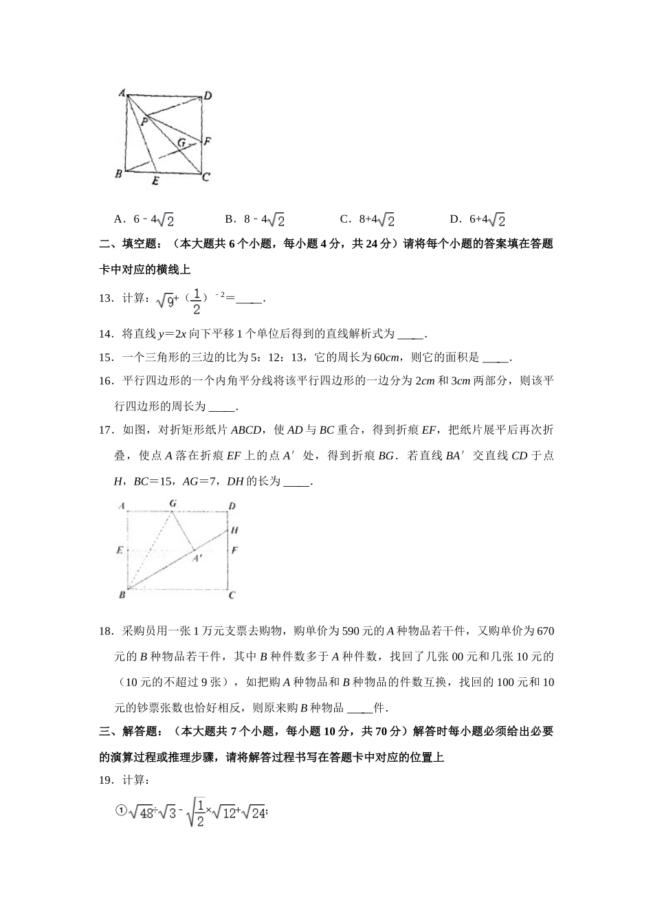 2020-2021学年重庆市潼南区八年级下学期期末数学试卷.doc_第3页