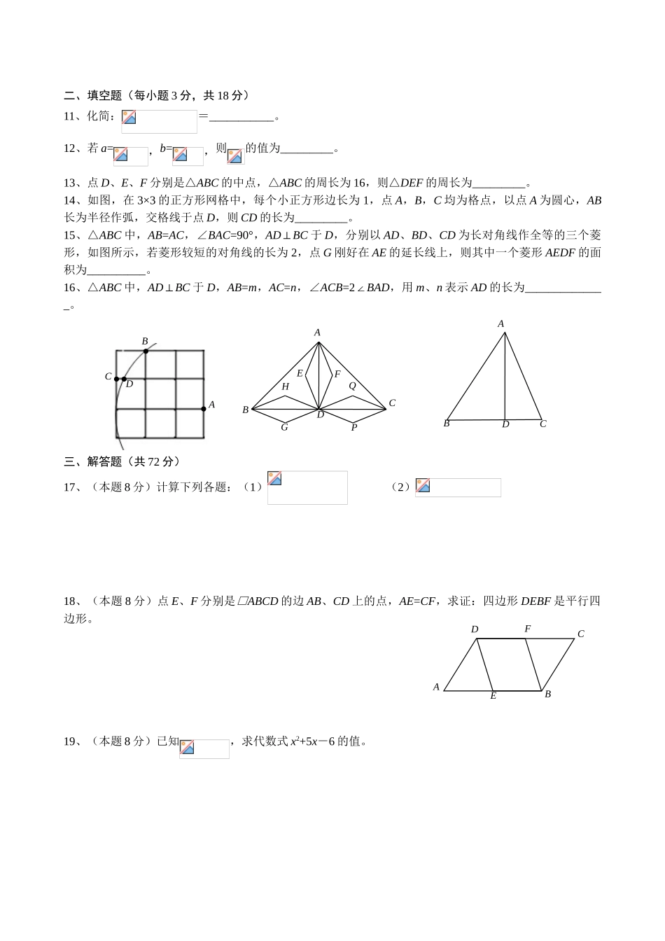 2020湖北武汉武昌部分学校八年级下学期期中考试试卷.doc_第2页