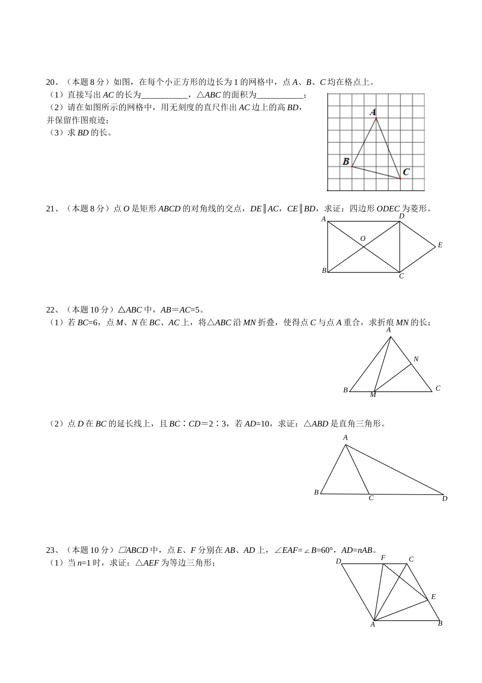 2020湖北武汉武昌部分学校八年级下学期期中考试试卷.doc_第3页