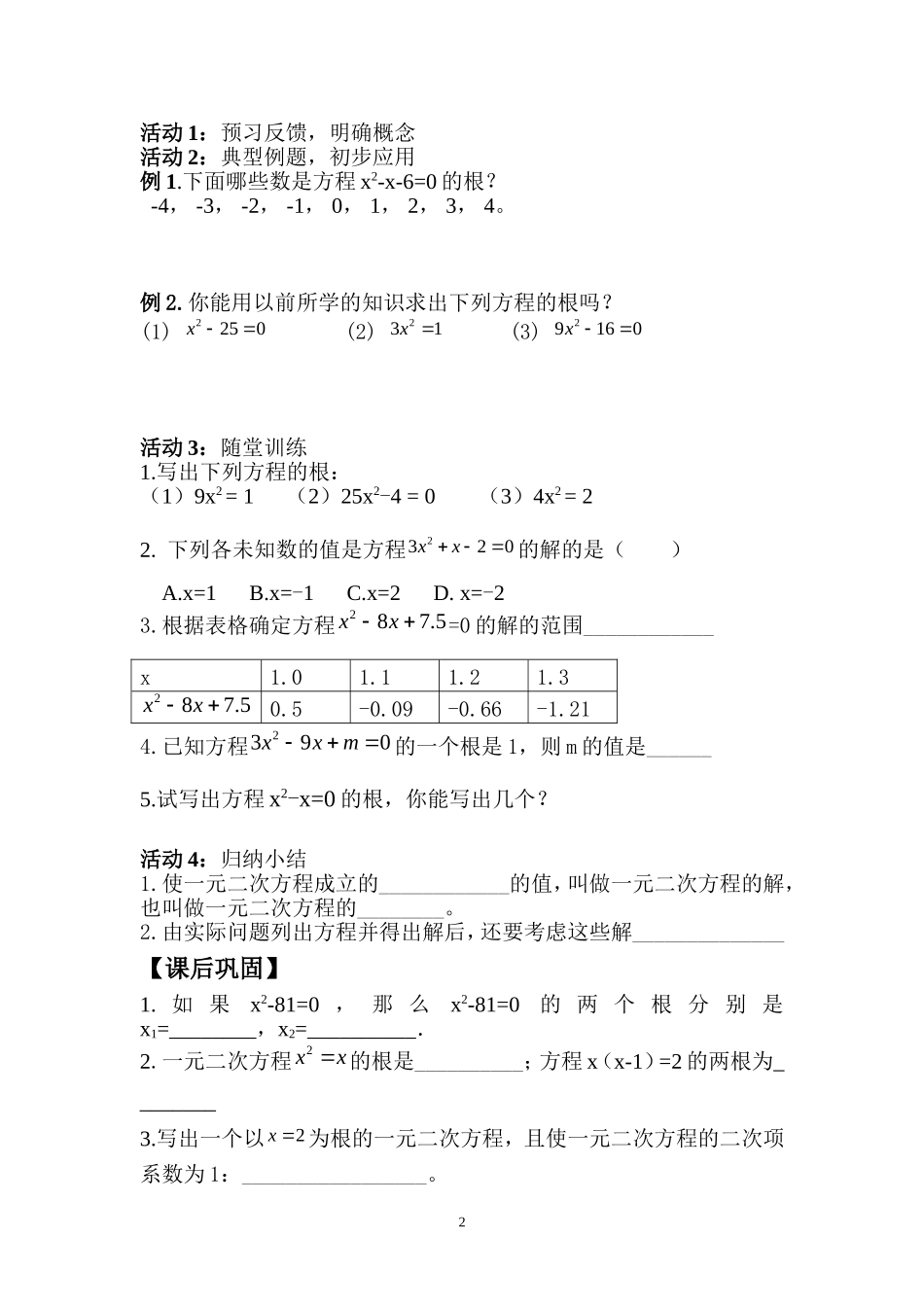 21.1.2一元二次方程(2).doc_第2页