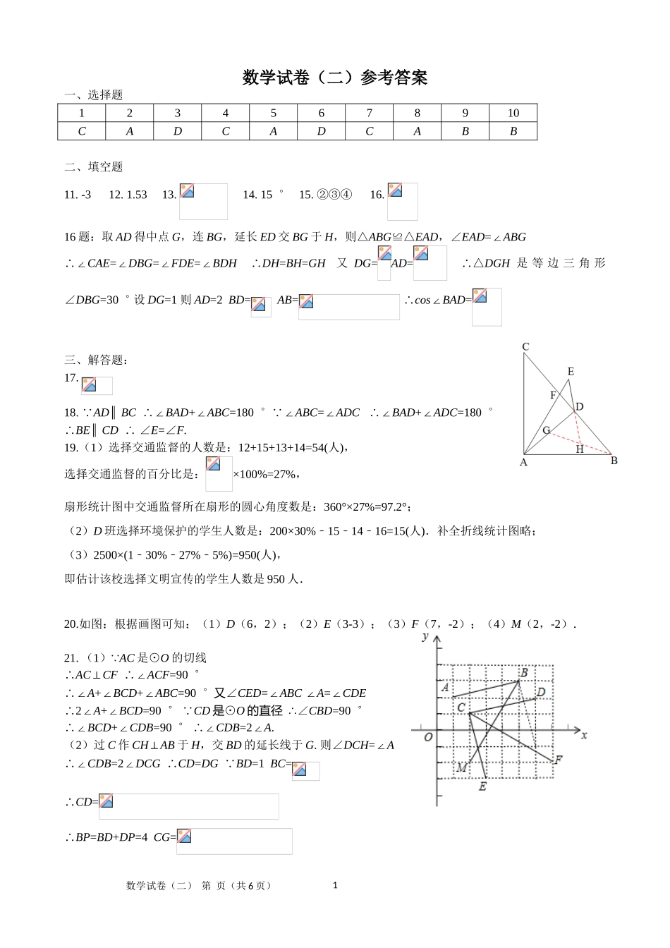 2020模拟卷二（答案）副本.doc_第1页