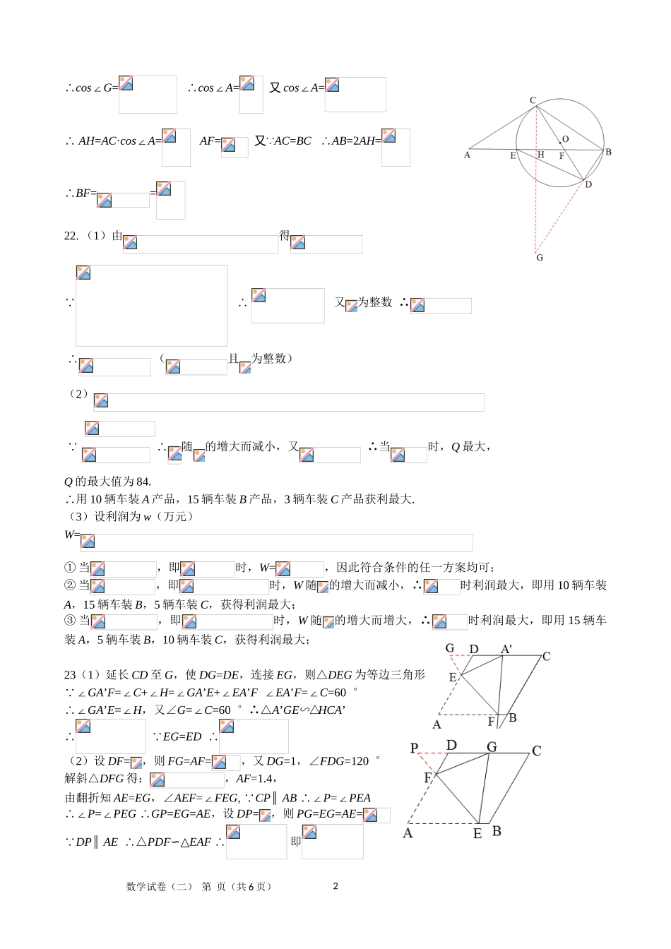 2020模拟卷二（答案）副本.doc_第2页