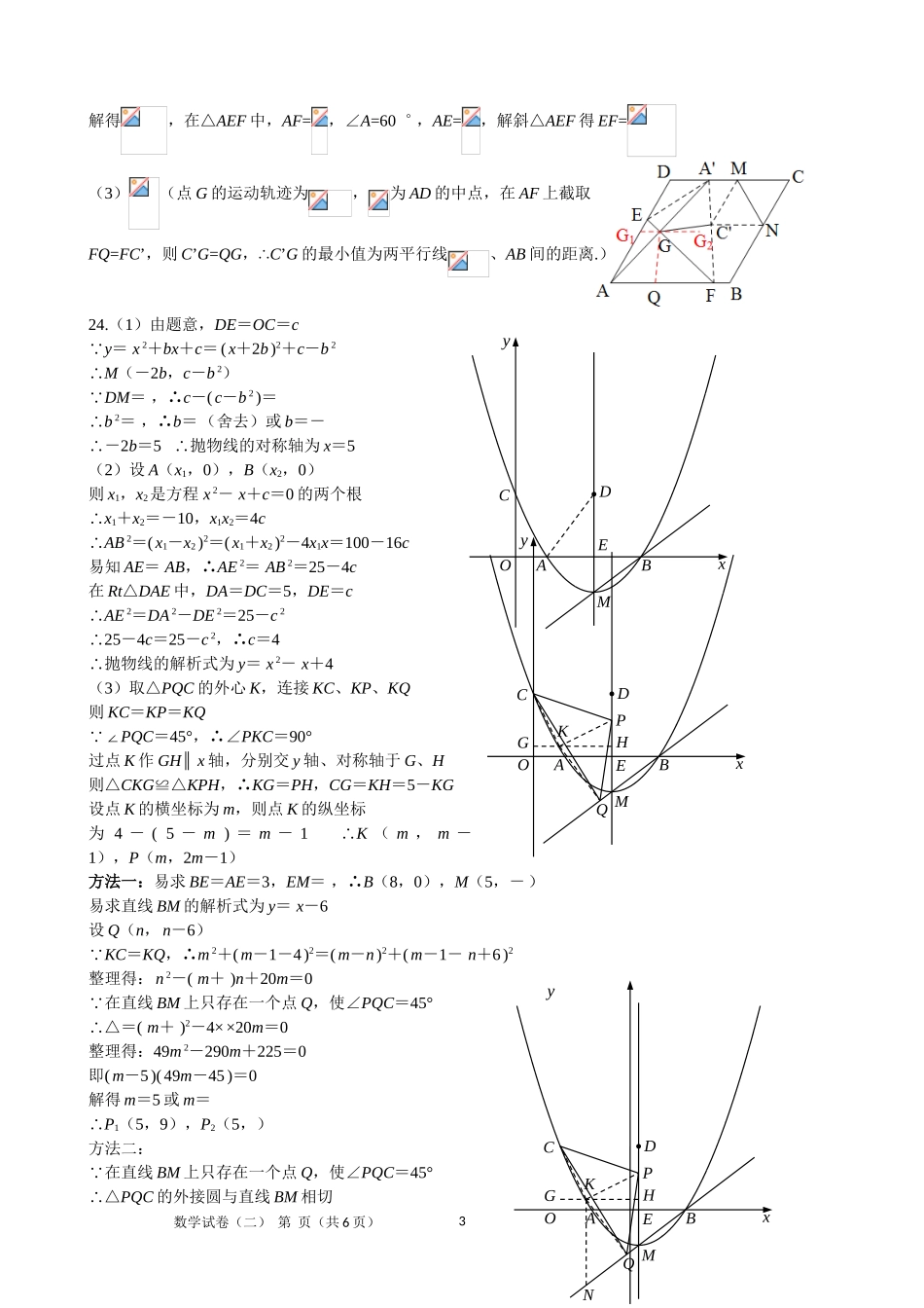 2020模拟卷二（答案）副本.doc_第3页