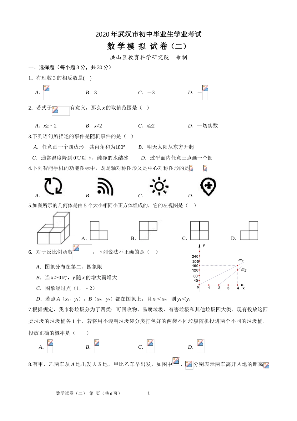 2020年洪山中考模拟卷二.doc_第1页