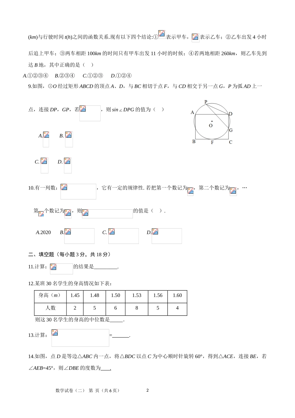 2020年洪山中考模拟卷二.doc_第2页