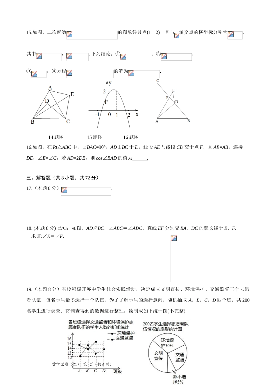 2020年洪山中考模拟卷二.doc_第3页