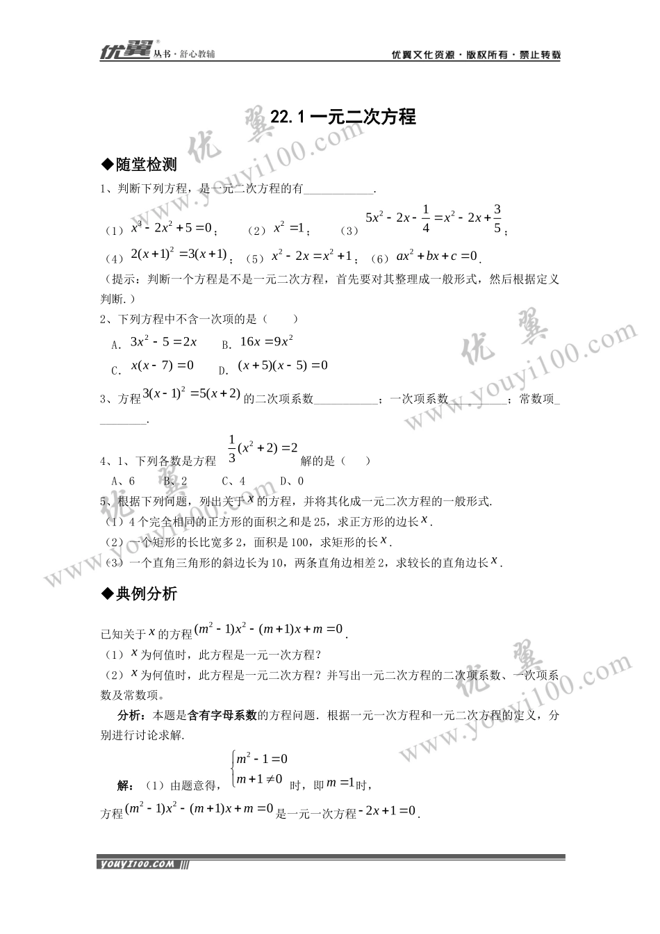 21.1一元二次方程.docx_第1页