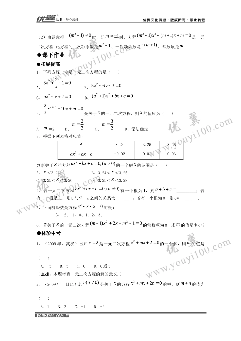 21.1一元二次方程.docx_第2页