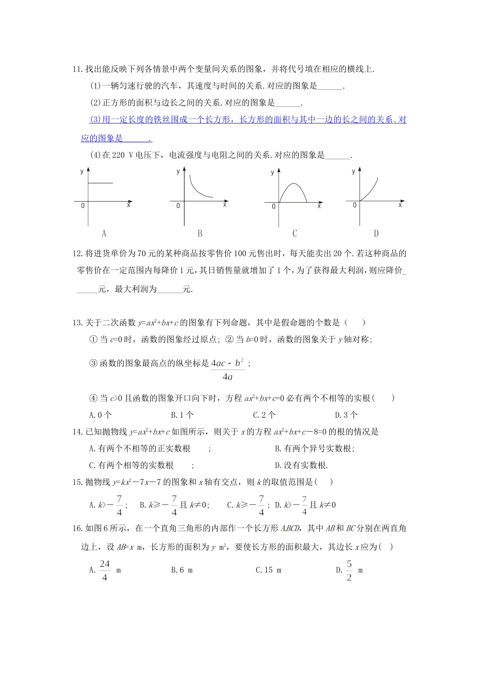 21.2 第1课时 二次函数与一元二次方程2.doc_第2页