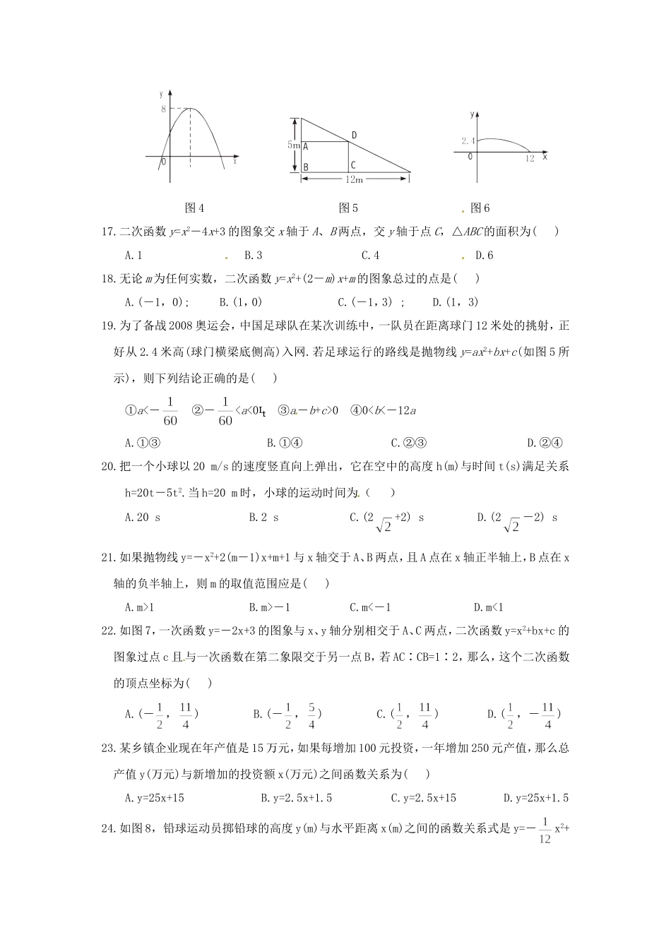 21.2 第1课时 二次函数与一元二次方程2.doc_第3页