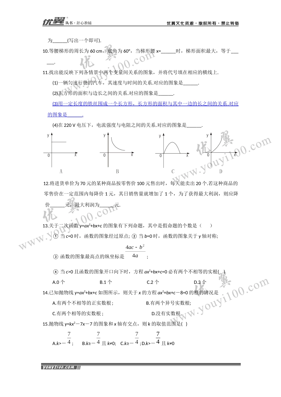 21.2 第1课时 二次函数与一元二次方程2.docx_第2页